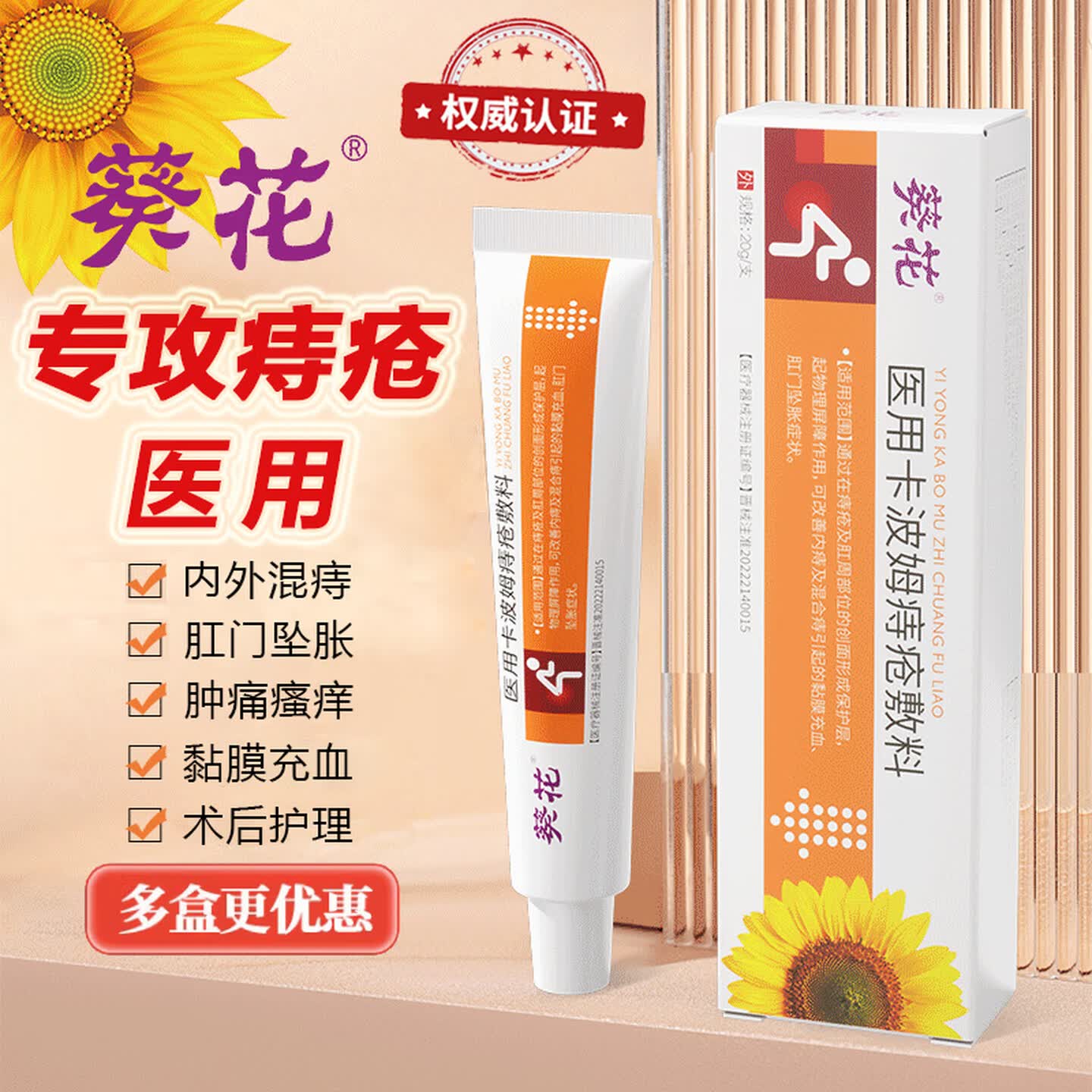 葵花医用卡波姆痔疮凝胶护理膏内痔混合痔粘膜充血栓剂敷料肛塞