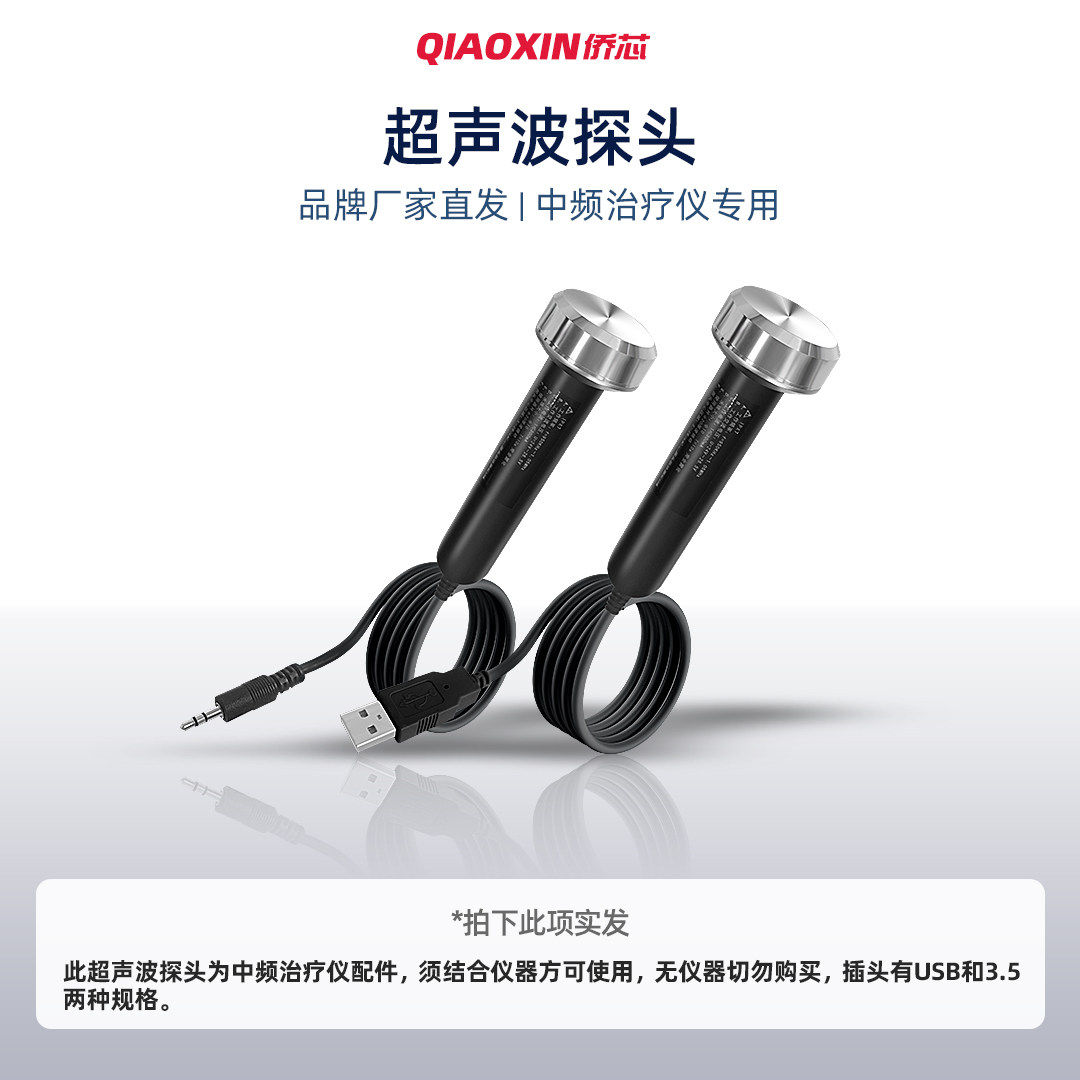 侨鑫中频经络通理疗仪电疗仪配件美容皮肤保养皮肤超音超声波探头