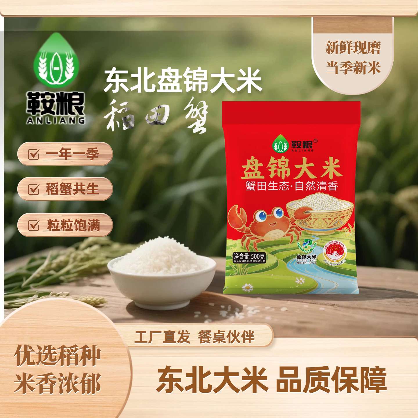 鞍粮蟹田大米盘锦500g当季新米一斤装家庭适用装一年一季大米一斤