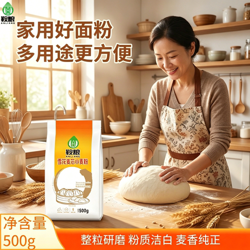 鞍粮优质小麦粉 500g1 斤独立袋装家用日常烘焙蒸煮面粉