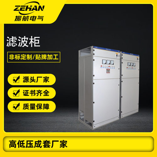 振航电气 低压开关柜 GGD 滤波柜 有源滤波柜