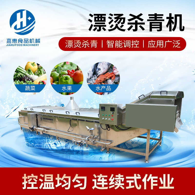 连续式漂烫杀青机秋葵毛豆莲藕预煮护色机即食小菜杀菌漂烫设备
