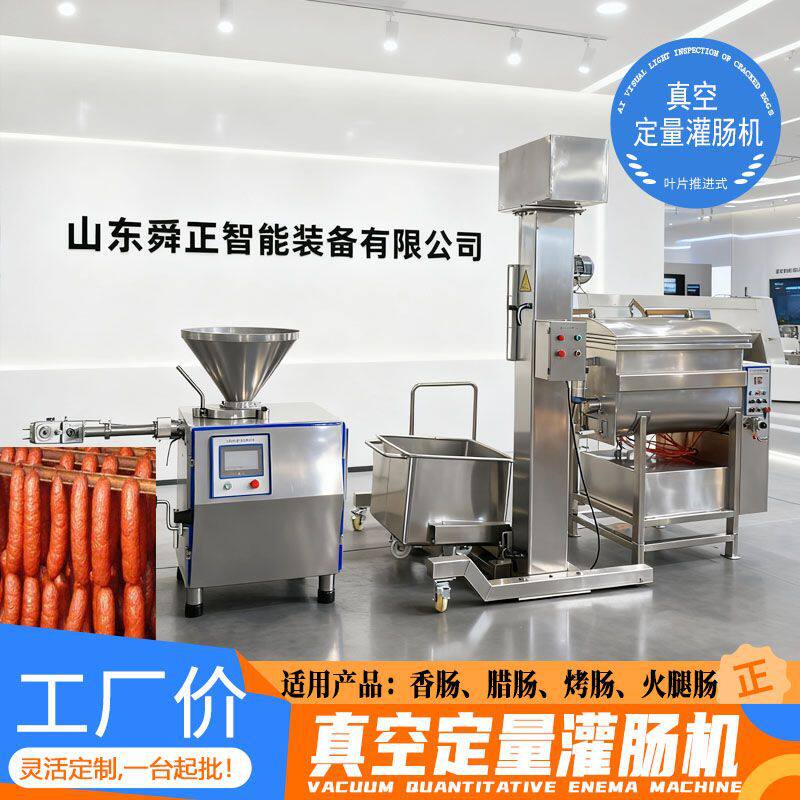 全自动真空定量扭结灌肠机 叶片式自动扭结灌装机 香肠加工生产线