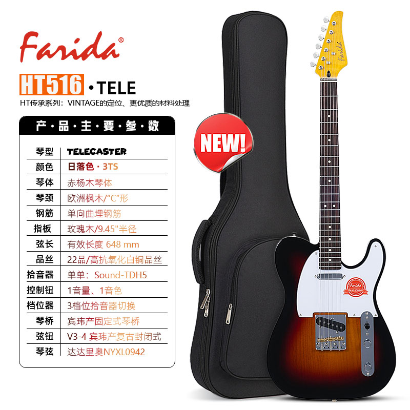 Farida 法丽达 电吉他 HT516 传承系列初学者电吉他