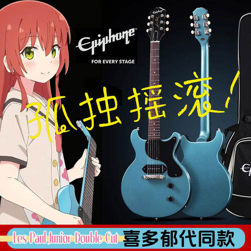 Epiphone易普峰Les Paul Junior Double Cut喜多同款吉他新手入门