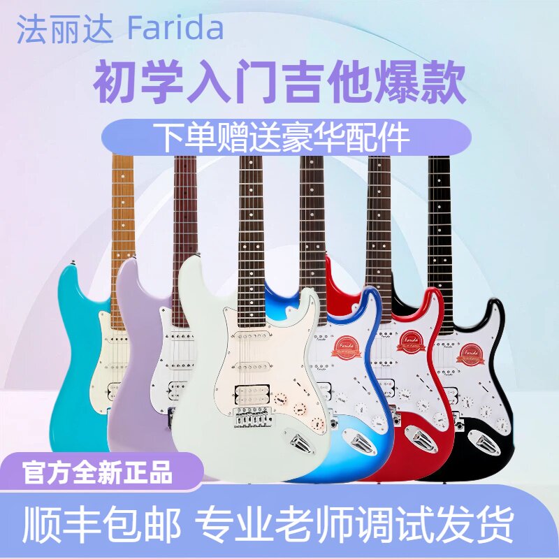 Farida法丽达电吉他F20吉他-电吉他