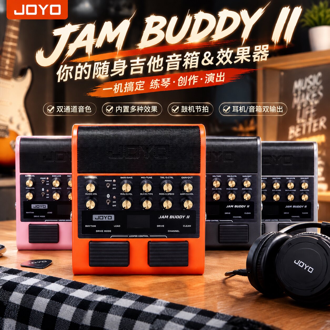 JOYO JamBuddy2 JamBuddy二代便携充电踏板式蓝牙音箱音响效果器图片
