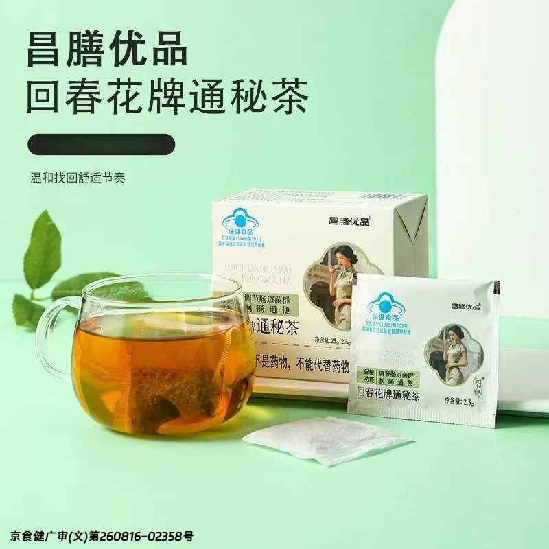 元小燃回春花牌通秘茶官方正品