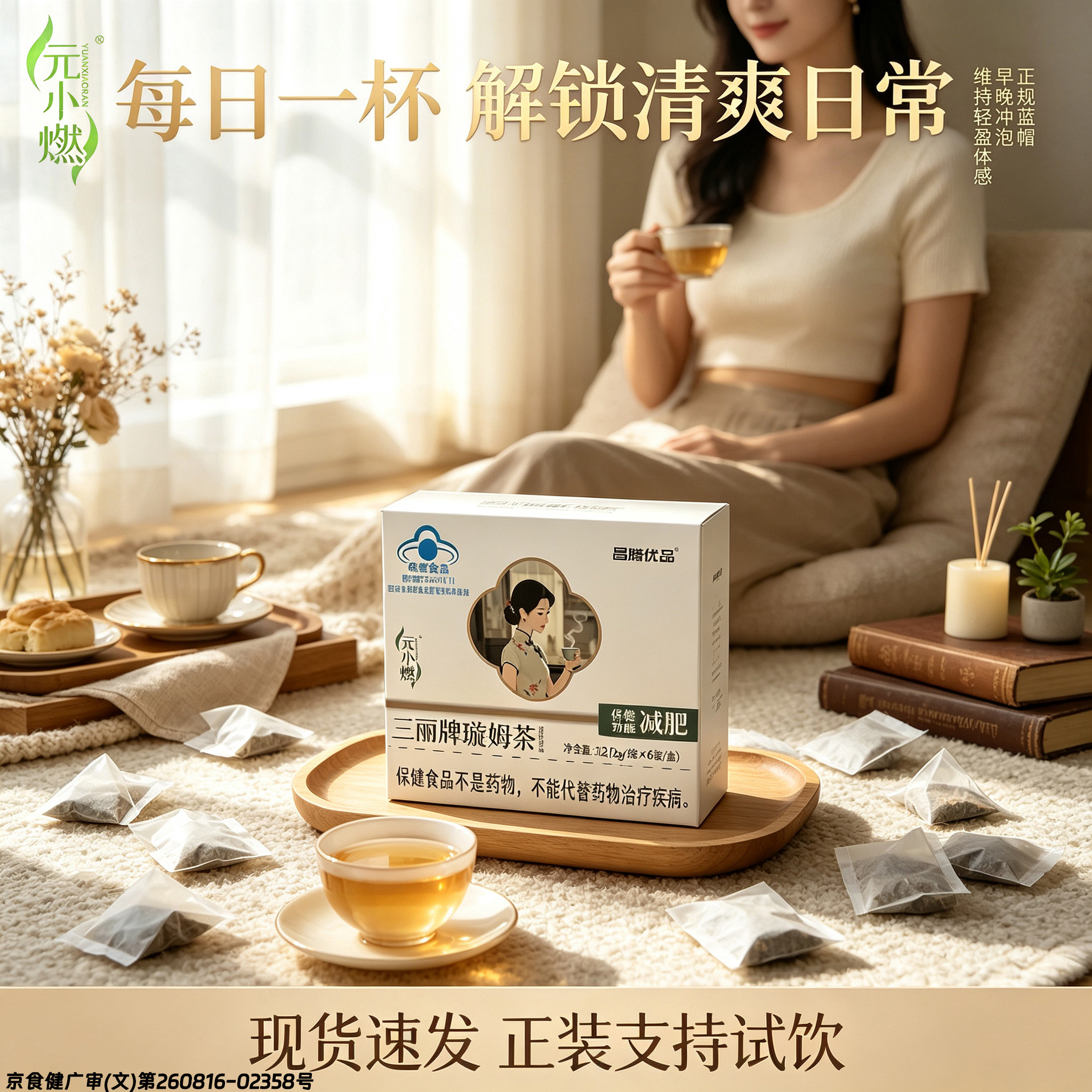 三丽牌璇姆茶保健食品减脂减肥茶