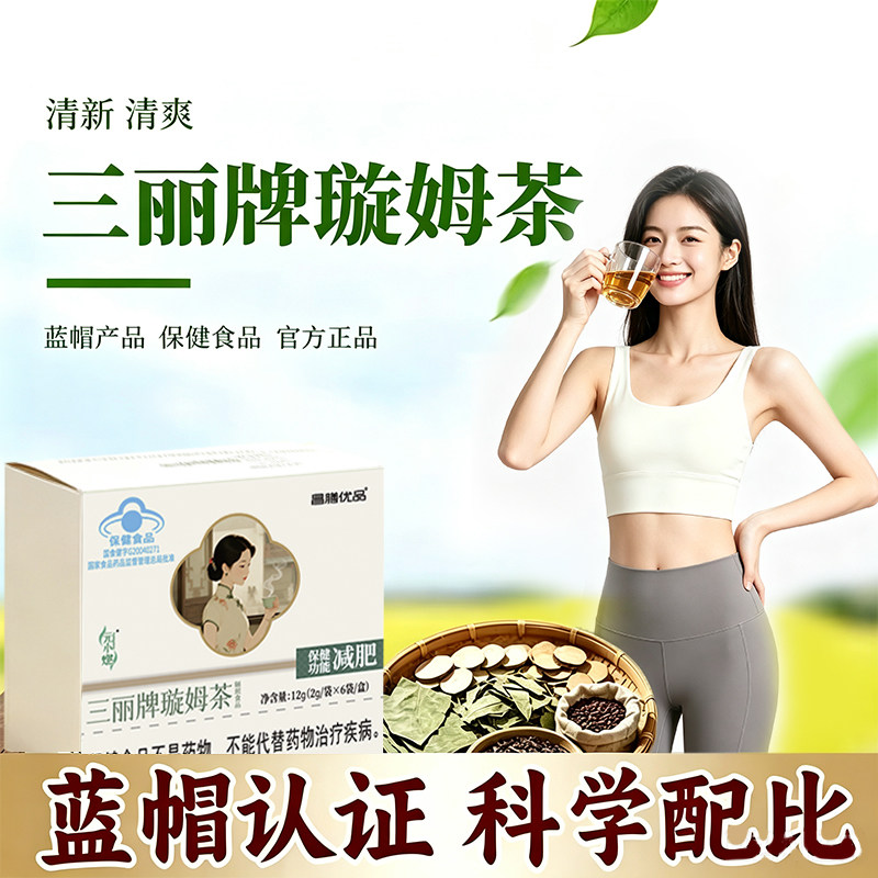 元小燃三丽牌璇姆茶保健功能茶