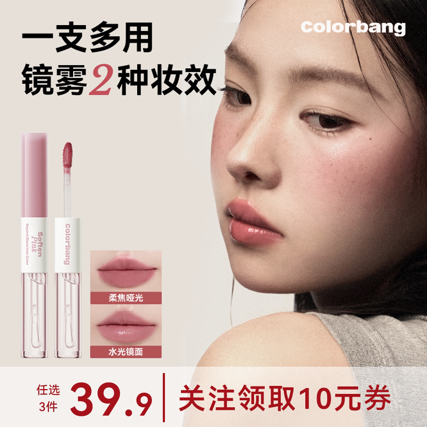 可乐棒colorbang双头唇釉哑光口红唇泥水光镜面唇蜜pk25官方店