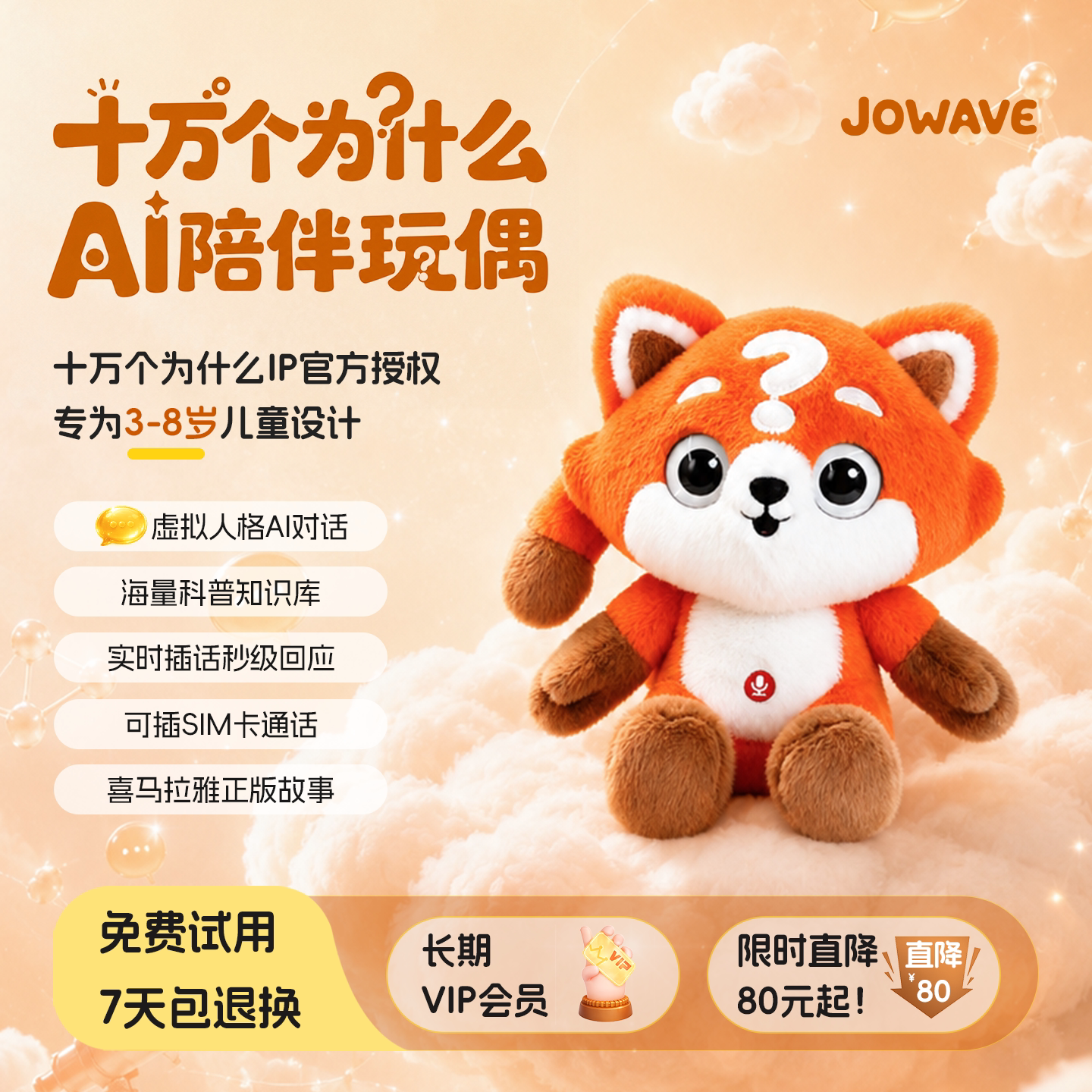 JOWAVE小熊猫问问AI玩偶智能对话机器人儿童毛绒玩具聊天陪伴礼物