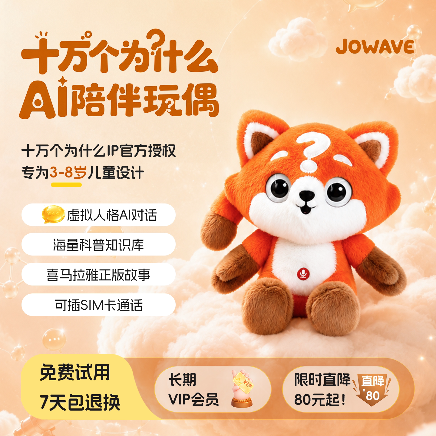 JOWAVE小熊猫问问AI玩偶豆包智能对话机器人儿童陪伴毛绒玩具礼物