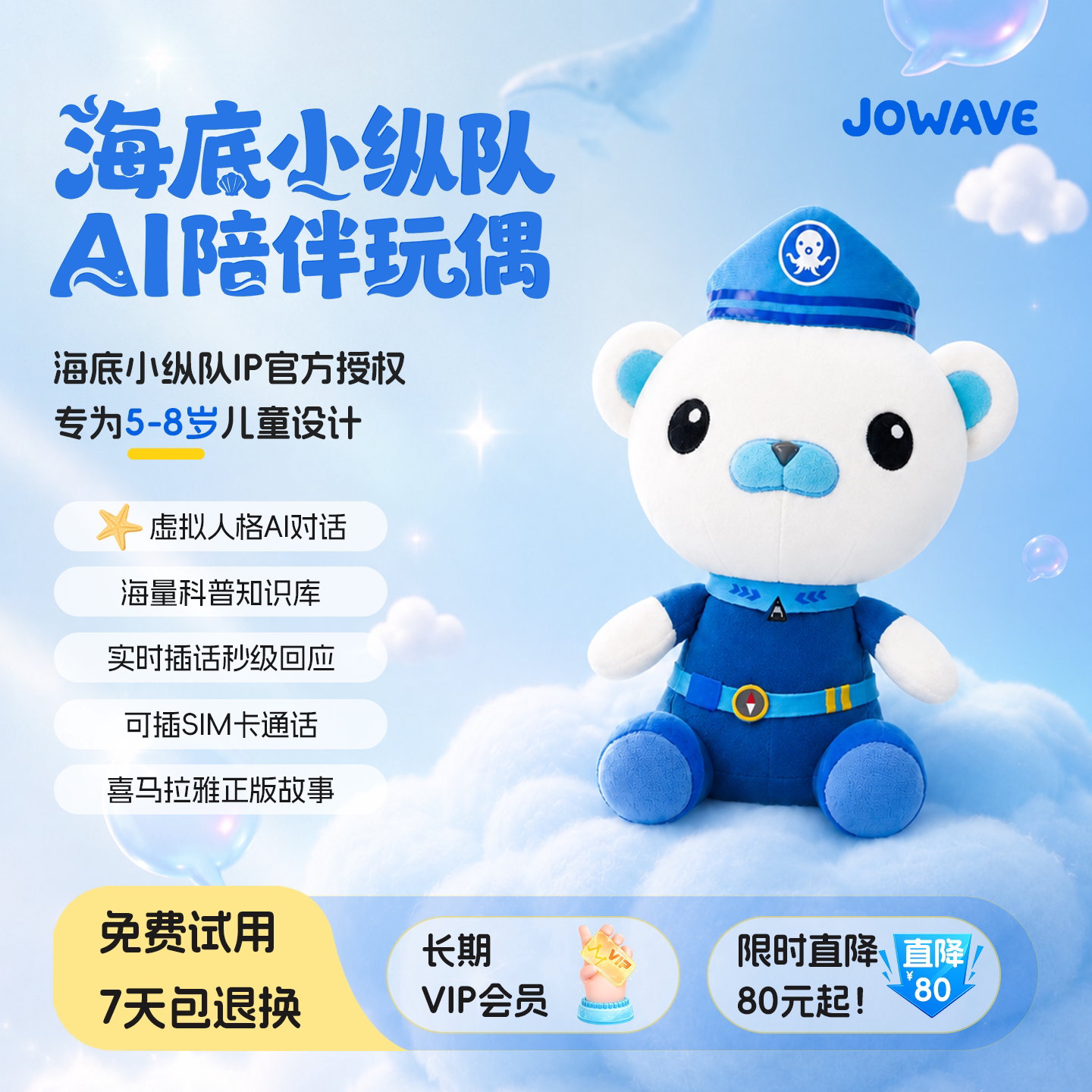 JOWAVE海底小纵队AI玩偶智能对话机器人儿童玩具聊天陪伴生日礼物