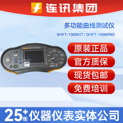 福禄克FLUKE SMFT-1000/SMFT-1000PRO多功能光伏 I-V 曲线测试仪