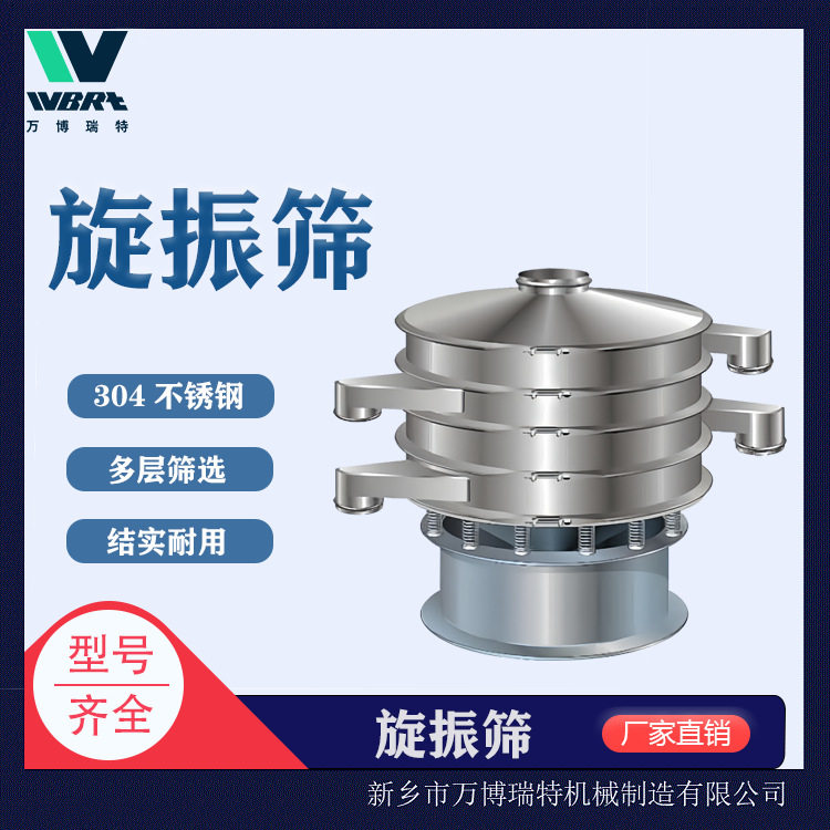 食品级材质圆振筛 粮食筛选机旋振筛生产厂家 筛分机型号齐全