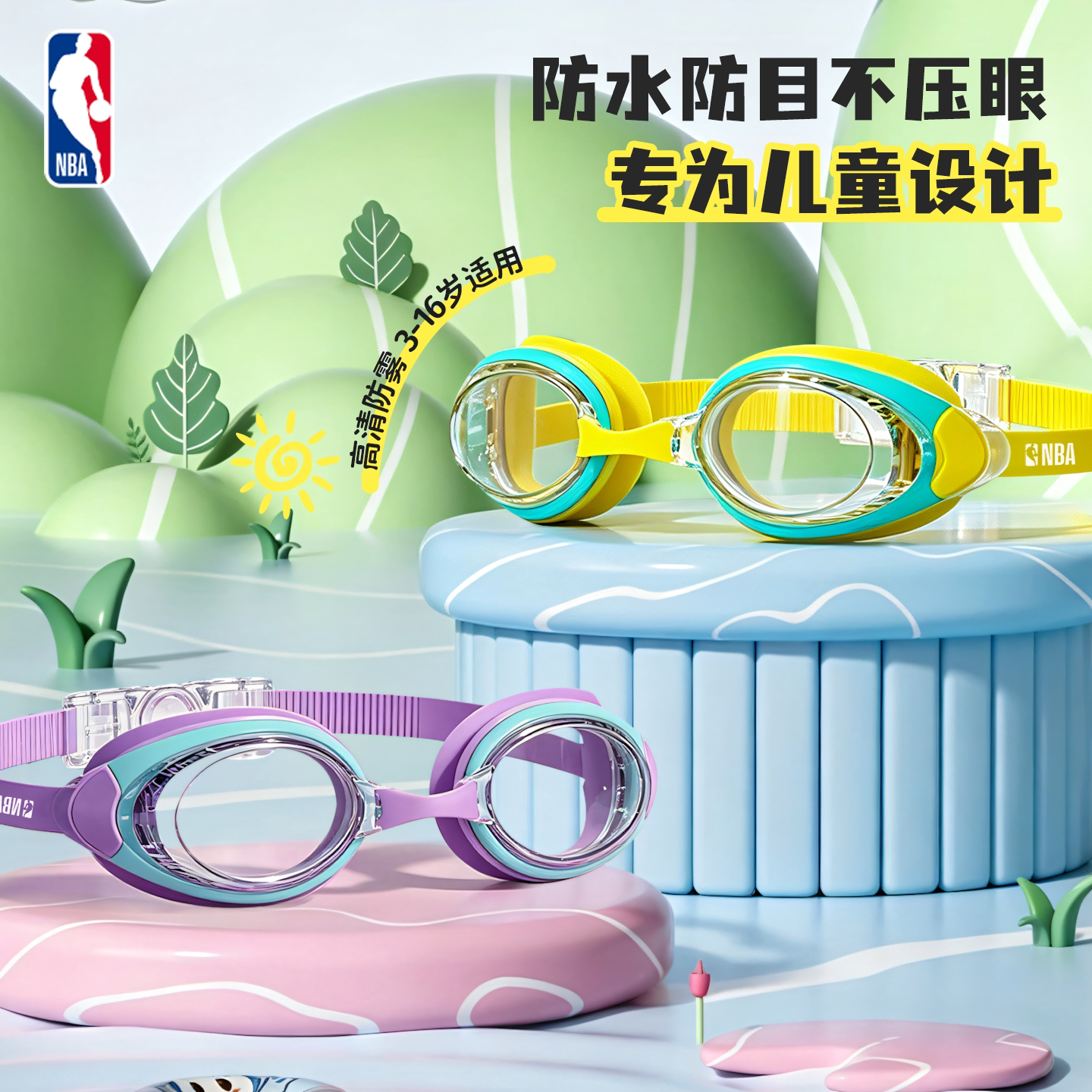 NBA儿童泳镜男女童防水防雾高清游泳眼镜不压眼宝宝专业潜水护目