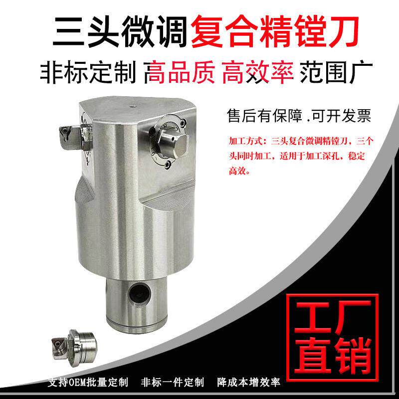 工厂供应三头微调复合镗刀适用铣床CNC镗床分体式镗削刀具