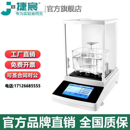 捷宸仪器 XF-1204MD高精度触摸屏电子固体密度计