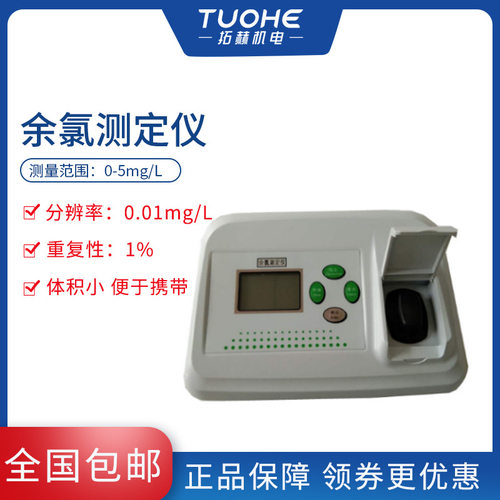 拓赫YL-1Z余氯测定仪余氯浓度检测便携