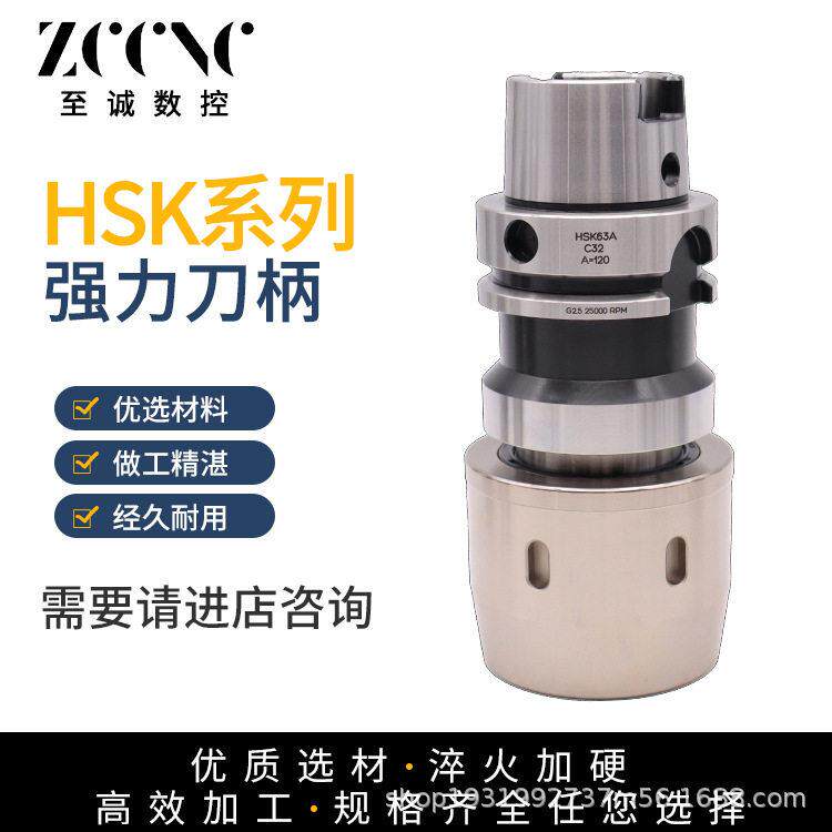 速HSK63A刀柄C32强力夹头HSK63A-C32-120C25C40强力刀柄