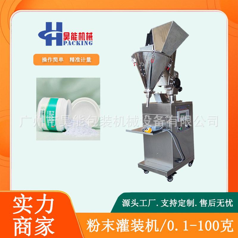 50-200克益生菌洁牙粉灌装机小型粉末蛋白奶粉装机豆浆粉灌装机