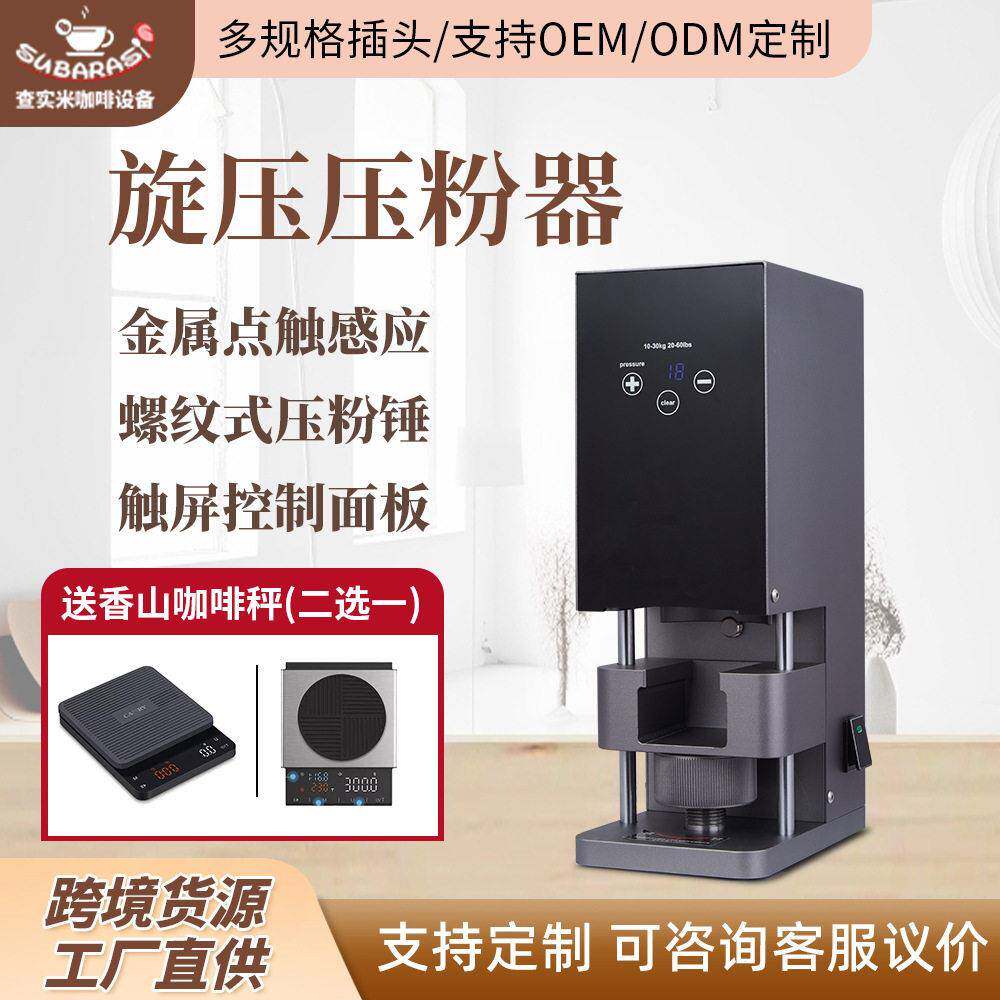 商用电动58mm咖啡压粉器旋压螺纹式粉锤恒力全自动填压咖啡压粉器