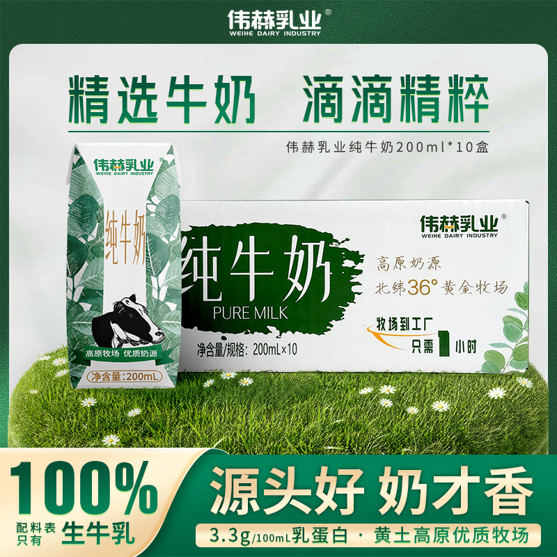 伟赫乳业纯牛奶甘肃省高原奶源