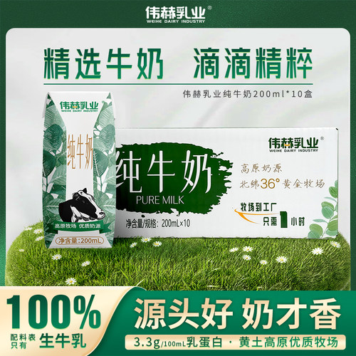 伟赫乳业纯牛奶甘肃省高原奶源