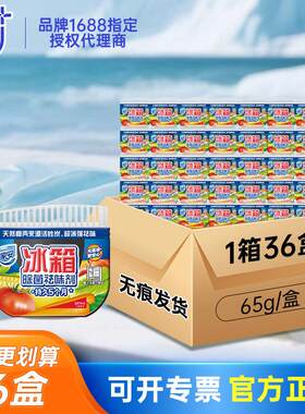 整箱装 家安冰箱除菌祛味剂家用祛异味活性炭冰箱除味剂发