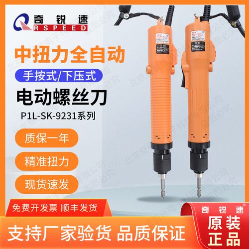 正品奇锐速奇力速电动螺丝刀SK-9231L/P9231L/P9231LF/9231PF电批
