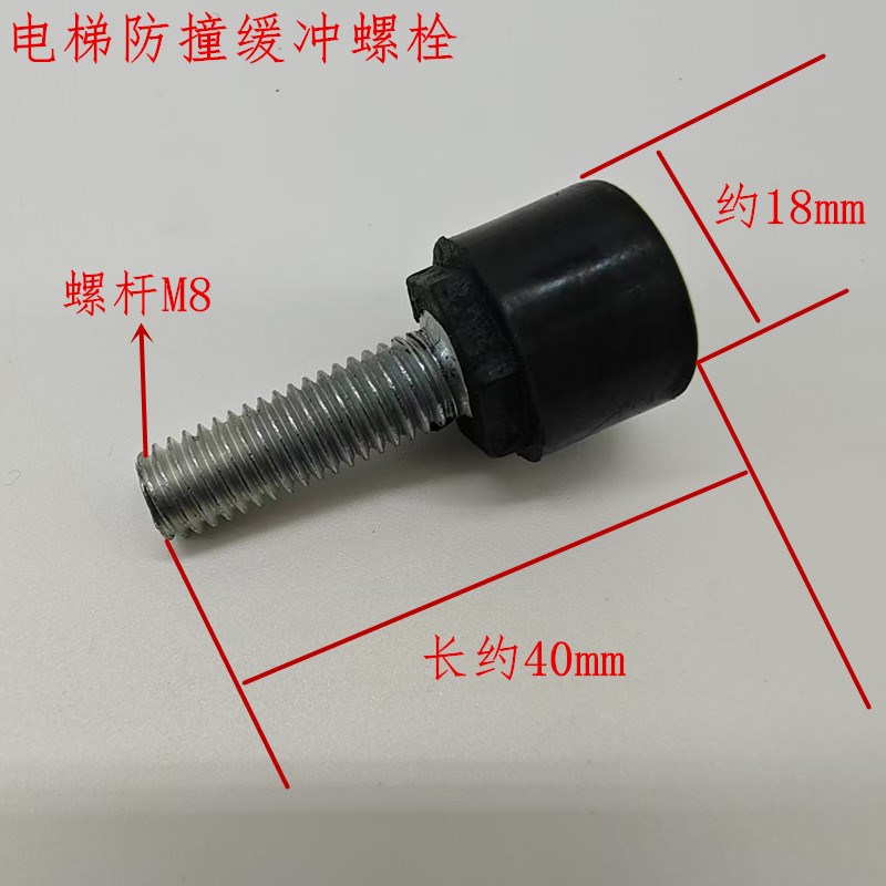 电梯门刀防撞胶螺杆 层门厅门防撞螺栓 M8螺杆 厅门层门胶垫