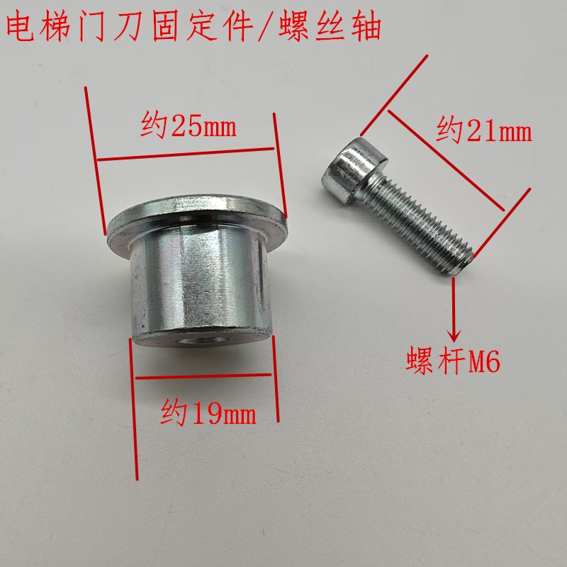 适用通力小门刀固定件 固定件 通力AMD门刀固定轴 通力门刀连接轴