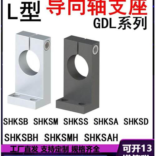 L形导向轴支座SHKSA/SHKSD/SHKSAH/SHKSS10/20-60/80光轴固定座