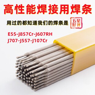 J107Cr J607RH J707 J857Cr J557高强度E55碳钢电焊条2.5-3.2-4.0