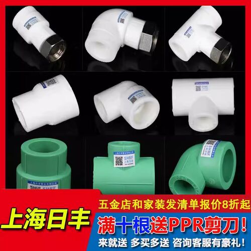 上海日丰ppr配件异形异径直接弯头三通不锈钢活接快速活弯头4分