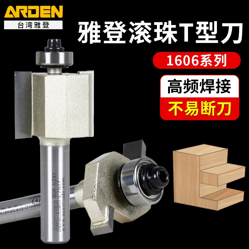 台湾雅登滚珠T型刀具木工修边机电木镂铣开槽刀侧面裁口开口铣刀