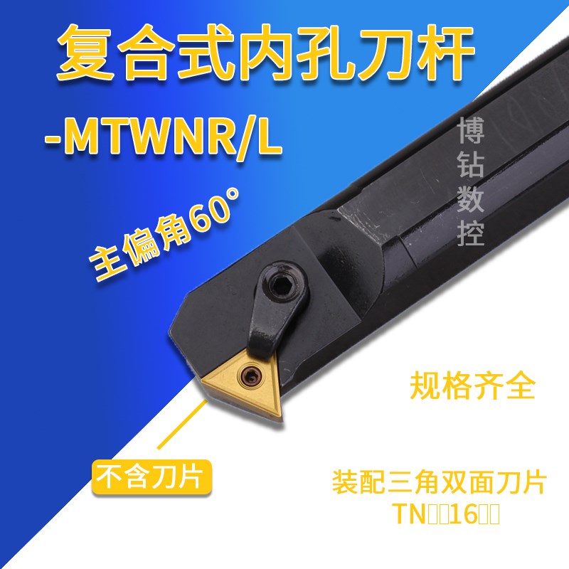 数控车床刀具内孔镗刀刀杆S25S-MTWNR16车刀可加工60度内螺纹镗孔
