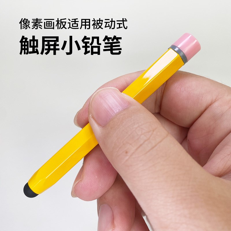 萌贝小画板专用触控笔手机电脑平板通用便携被动式电容笔手写笔