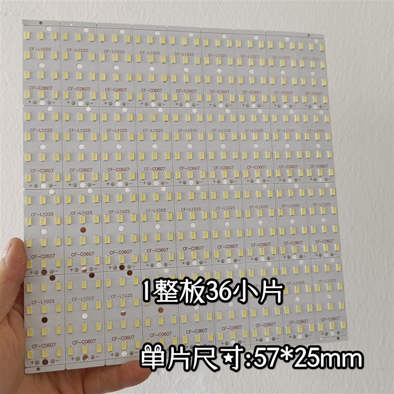 CF-L1025低压铝基板灯板 1整板36小片 供电3.2v