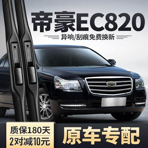 适用吉利帝豪EC820\/EEC8雨刮器11无款EC2013胶条汽车骨配件EC824