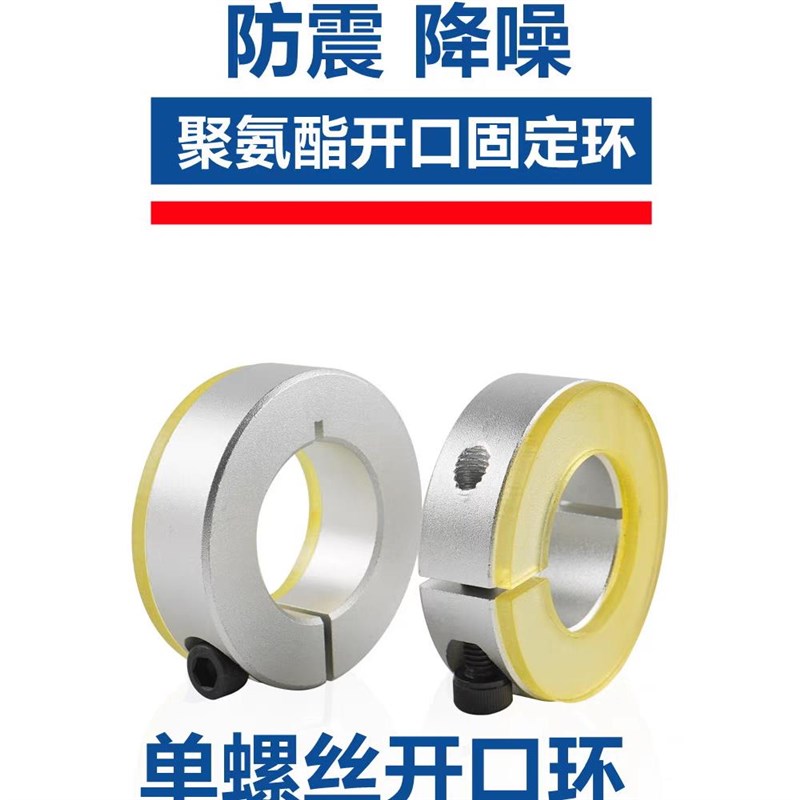 带聚氨酯开口型固定环光轴夹减震缓冲垫片限位环定位轴承环缓冲垫