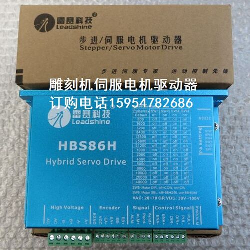 雷赛科技驱动器 HBS86H雕刻机驱动器 伺服电机驱动器 雕刻机配件