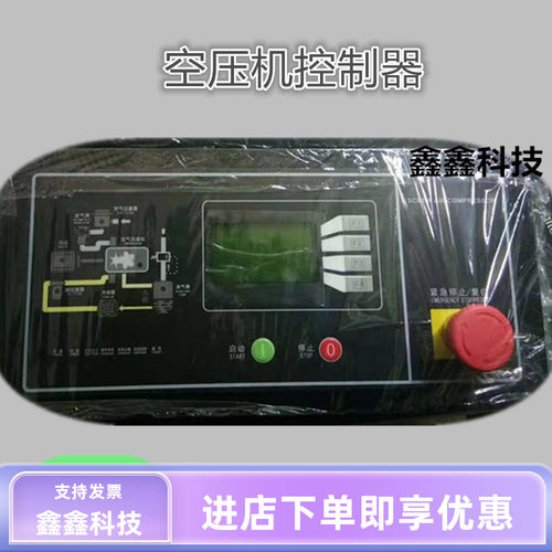 斯可络控制器台盛空压机电脑显示器螺杆机操作面板主板主控器通用
