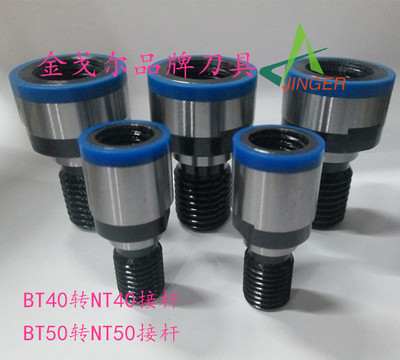 转换接头 转换拉钉 DIN2080 40  DIN2080 50 BT刀柄转换成NT刀柄