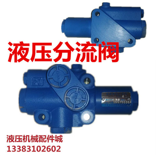 单路稳压分流阀铲车分流阀小装载机配件FLD-6Z分流阀液压分流阀