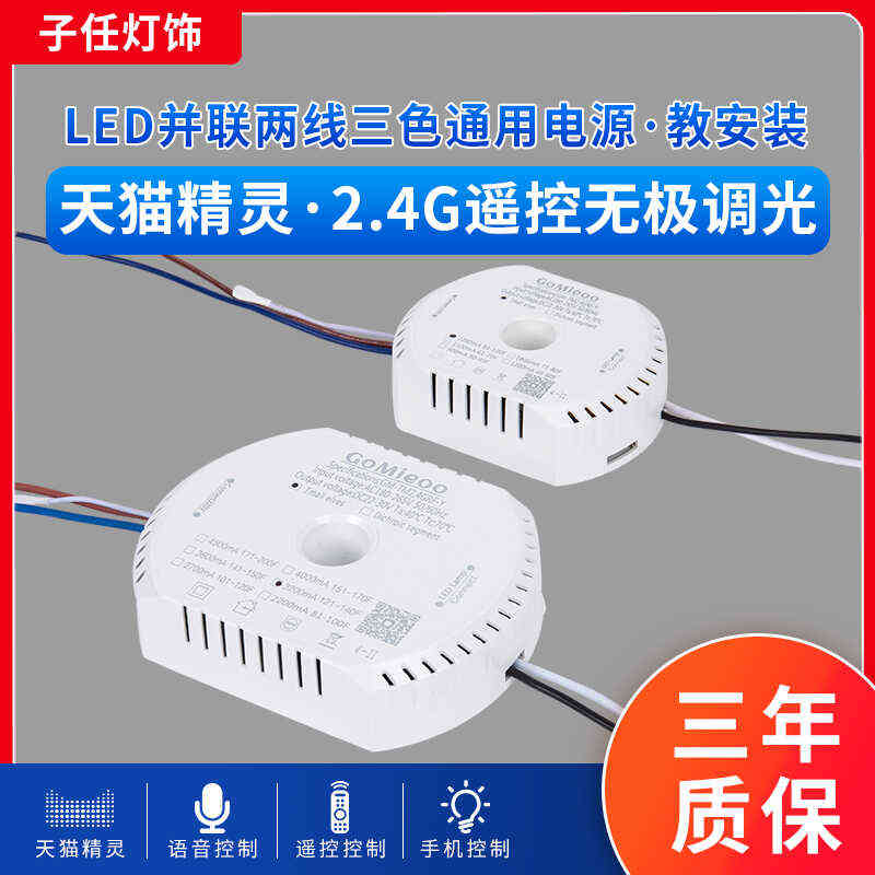 格美电源吊灯led并联驱动两线三色智能2.4G无极调光变压镇流器
