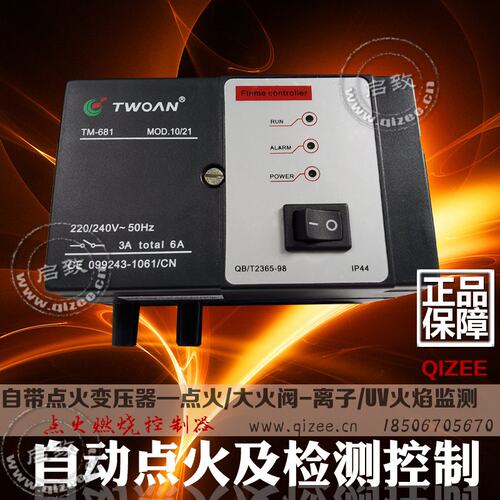 TWOAN自动烧嘴燃烧控制器TM-681A点火器TM681-C70TM-681B AL-SMB