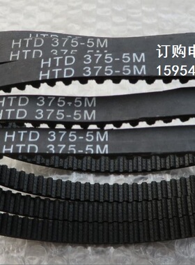 雕刻机电机皮带 同步带 HTD285/300/310/375/475/550-5M传动皮带