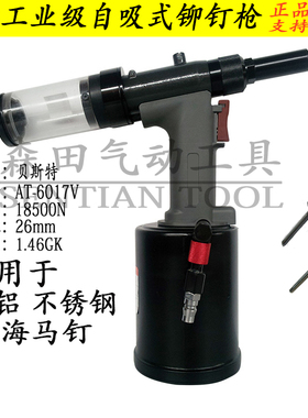 台湾工业级CT-6017气动拉钉枪铆钉机拉铆枪风动自吸式抽芯铆钉枪